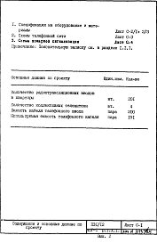 Часть 5-С Связь и сигнализация. Раздел 1.Х.1 . Чертежи, изменяемые при привязке
