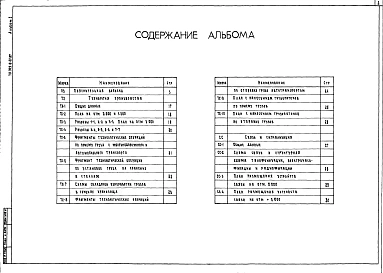Альбом 1 Пояснительная записка. Технология производства. Связь и сигнализация