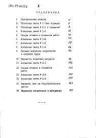 Альбом 2 Сметы. Ведомости потребности в материалах