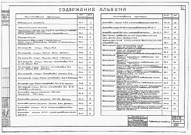 Альбом 3 Технологическая, механическая и санитарно-техническая части при глубинах заложения подводящего коллектора 5 и 7 м
