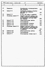 Альбом 6 Сметы