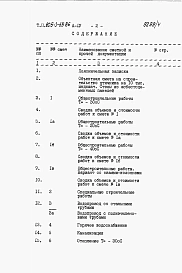 Альбом 4. Сметы.     