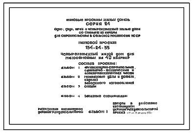 Типовой проект 154-24-55 Четырехэтажный жилой дом для малосемейных на 48 квартир
