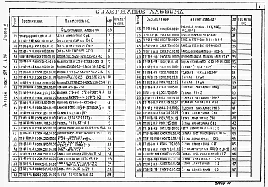 Альбом 4 Строительные изделия
