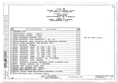 Альбом 24 Основные положения по производству строительно-монтажных работ (часть 11)