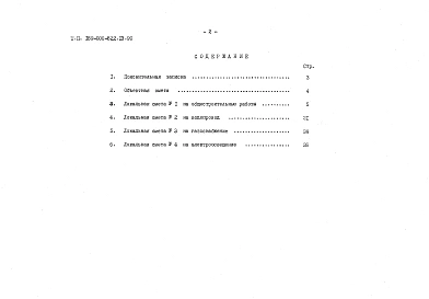 Альбом 2 Сметы. Ведомость потребности в материалах