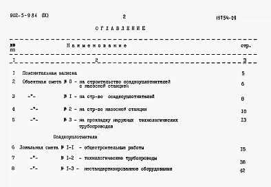 Альбом 9 Сметы