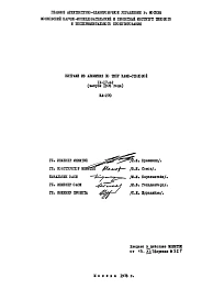 Шифр НА-270 Витражи из алюминия по типу кафе-столовой  (1978 г.)