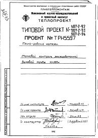 Альбом 4 Рабочие чертежи теплового контроля