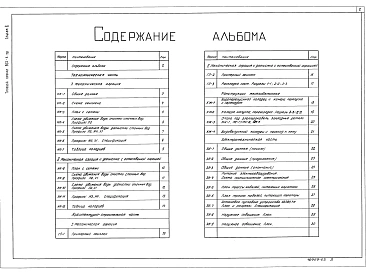 Альбом 2 Аэрируемые биопруды производительностью 1400 м3/сут. при БПКполн. - 400мг/л