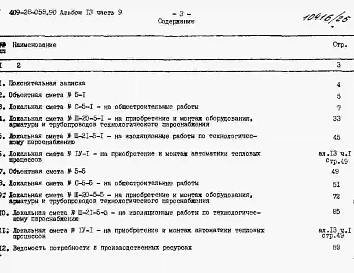 Альбом 13 Сметы. Часть 9 Сметы для камер типа 5 в сборном керамзитобетоне