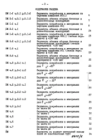 Альбом 7 Часть 12 Ведомости потребности в материалах Раздел 12-1  Ведомости потребности в материалах на блок-секцию