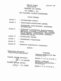 Альбом 1 Пояснительная записка
