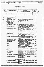 Альбом 3 Часть 8-1 раздел 8.1-1 Смета на блок-секцию книги 1, 2
