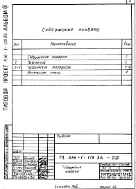 Альбом 9 Проектная документация по переводу помещений на режим СОЛ