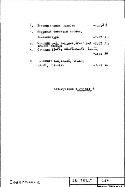Альбом 1 Наружные стеновые панели с рельефными поверхностями для домов серии II-49 Вариант Д. Рабочие чертежи.