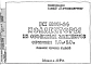 Шифр РК 1103-84 Коллекторы из объемных элементов сечением 1,8х2,0 м (1984 г.)