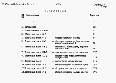 Альбом 12 Сметы. Части 1, 2.