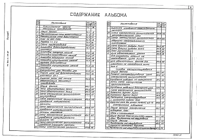 Альбом 1 Пояснительная записка, технология производства, автоматизация технологии производства, силовое электроооборудование, электрическое освещение, связь и сигнализация. Фундаменты под оборудование (из т.п. 903-4-117.87)
