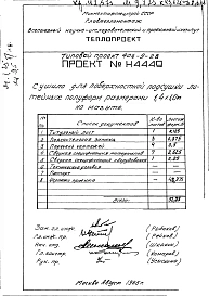 Альбом 1 Сушило Н4449 книга 1