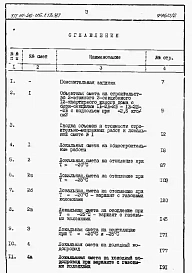 Альбом 2 Раздел 8-1 Сметы (книги 1 и 2)