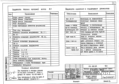 Альбом 1 Архитектурно-строительные решения