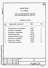 Альбом 6 Ведомости потребности в материалах