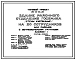 Типовой проект 264-22-22м.83 Здание районного отделения госбанка (стены кирпичные) на 20 сотрудников. Для строительства в 1А,1Б и 1Г климатических подрайонах на вечномерзлых грунтах, используемых по принципу 1.
