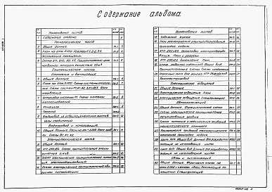 Альбом 2 Технологическая, санитарно-техническая, электротехническая часть. Автоматизация. Связь и сигнализация