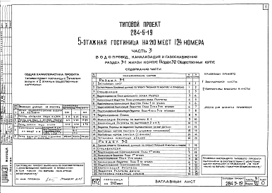 Часть 3 Водопровод, канализация и газоснабжение Раздел 3-1 Жилой корпус, Раздел 3-2 Общественный корпус