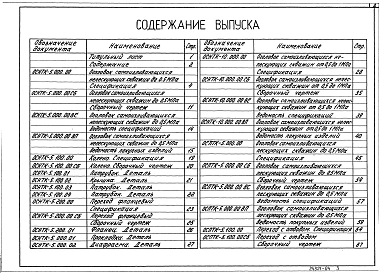 Выпуск 3 Оголовки самоизливающихся скважин