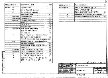 Альбом 1 Рабочие чертежи 
