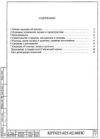 Паспорт - клапан запорный электромагнитный DN25 PN25
