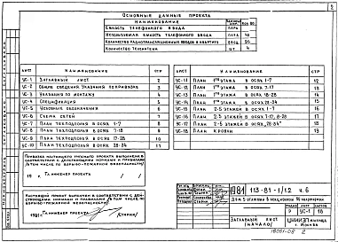 Альбом 9 Устройства связи. Часть 6