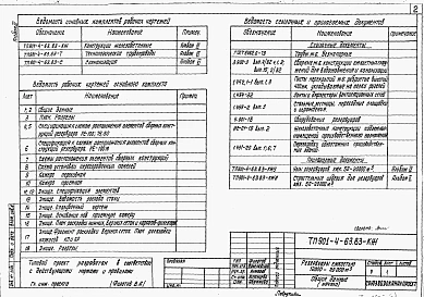 Альбом 3 Конструкции железобетонные     