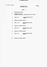 Альбом 9 Сметы (части 1, 2, 3)