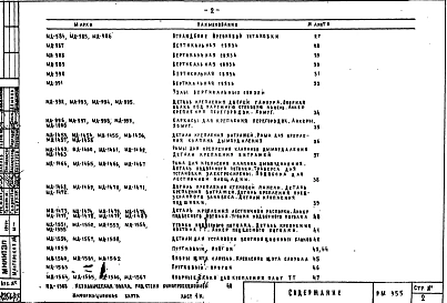 Альбом 1 Рабочие чертежи