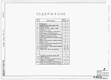 Альбом 3 Строительные решения. Подземная часть (сборный вариант)