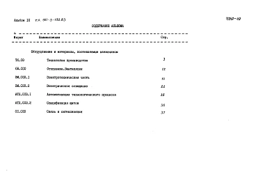 Альбом 9 Сборник спецификаций оборудования 