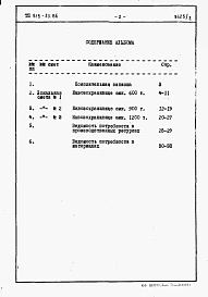Альбом 2 Сметы и ведомости потребности в материалах