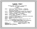 Типовой проект 503-3-20.87 Производственный корпус моечных и окрасочных работ для АТП на 300 грузовых автомобилей