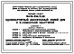Типовой проект 144-24-294.13.88 Одноквартирный двухэтажный жилой дом с 5-комнатной квартирой (для индивидуальных застройщиков южных районов УССР)