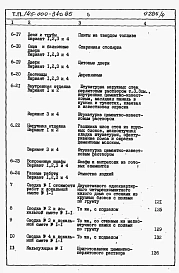 Альбом 6 Сметы