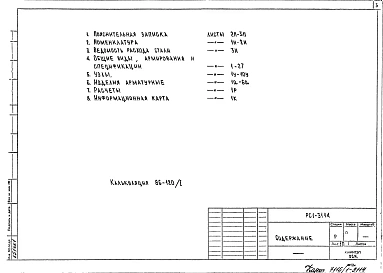 Альбом 1 Рабочие чертежи 