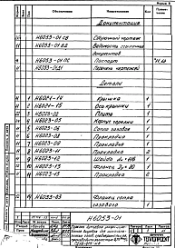 Альбом 1 Рабочие чертежи