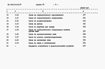 Альбом 7 Сметы.  