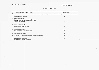 Альбом 4 Сметная документация