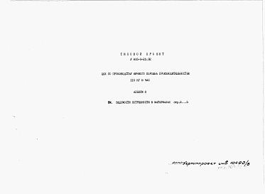 Альбом 8 – Ведомости потребности в материалах.     