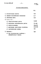 Альбом 18 СМ 1.84 Сметы на общестроительные и специальные работы