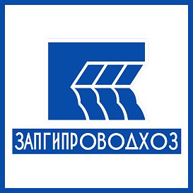 Запгипроводхоз в архиве типовой проектной документации ВЦИС